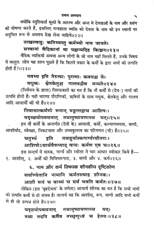 Brihad Devata (sampurna)